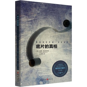底片的真相